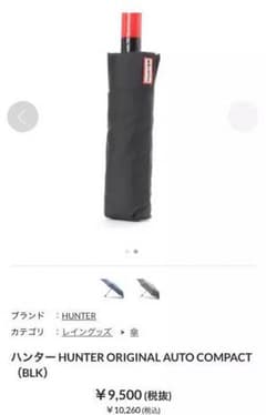 新品 オシャレ折畳み傘 HUNTER ネイビーのサムネイル