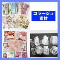 コラージュ素材 ステッカー シール 大量セットのサムネイル