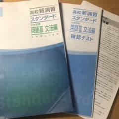 高校新演習スタンダード 大学受験英語Ⅲ文法編のサムネイル