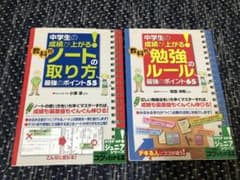中学生の成績が上がる!教科別「ノートの取り方」 「勉強のルール」のサムネイル