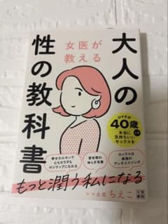 大人の性の教科書 ママ女医ちえこのサムネイル