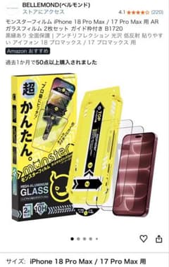 BELLEMOND iPhone 18/17 Pro Max 유리 필름 저 반사