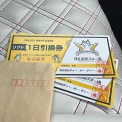 リフト券のサムネイル