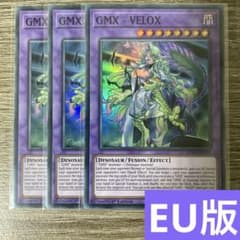 遊戯王 GMX - VELOX 英語版 EU版 BPRO - メルカリ