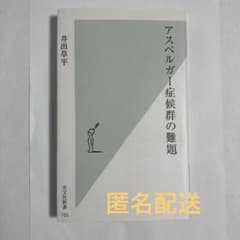 アスペルガー症候群の難題のサムネイル