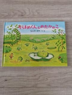 そらまめくんとめだかのこのサムネイル