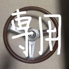 【当時物　ビンテージ】ナルディ クラシック　ウッド　ステアリング　36.5cmのサムネイル