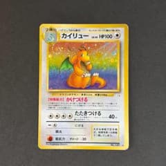 渦巻きホロ カイリューLv45 旧裏 ポケモンカード ☆第3弾拡張 化石の