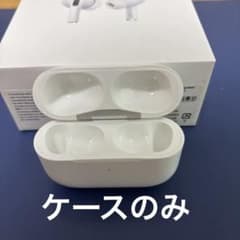 AirPods Pro第1世代 充電ケースのみ Lightning仕様のサムネイル