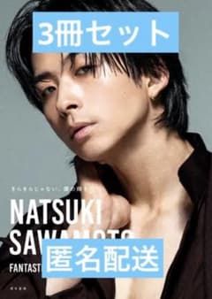 澤本夏輝 1stフォトエッセイ きらきらじゃない僕の輝き方 - メルカリ