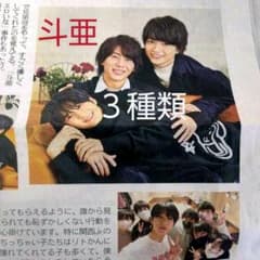 斗亜3】なにわ男子☆西畑大吾☆末澤誠也☆Lilかんさい☆嶋崎斗亜