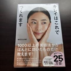 キレイはこれでつくれますのサムネイル