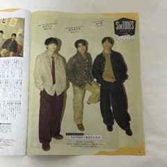 週刊TVガイド 2025年12/12号 千賀健永 松村北斗 森本慎太郎 田中樹