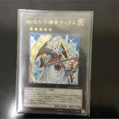 遊戯王 始祖の守護者 ティラスのサムネイル
