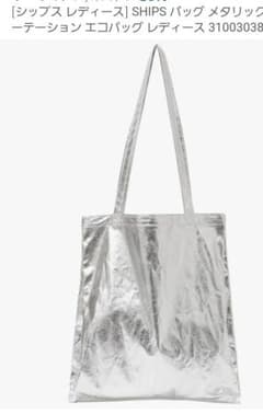 SHIPS　メタリック　3パーテーション　エコバッグ