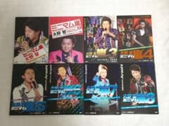 ミニマム嵐　大野智　1〜8　8冊セットのサムネイル