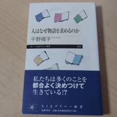人はなぜ物語を求めるのかのサムネイル