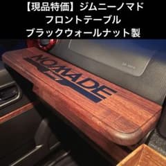 現品特価】ジムニー ノマド フロントテーブル - メルカリ