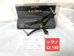 新品 シマノ用 S2 リブレ ラグゼ 管988iYY ハンドル ダブルハンドル