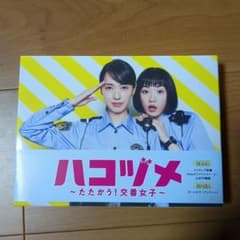ハコヅメ～たたかう!交番女子～ Blu-ray BOX〈6枚組〉のサムネイル