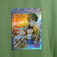 ポケモンカード SRジャッジマンのサムネイル