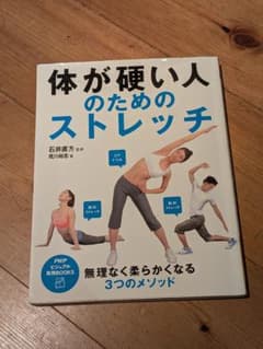 体が硬い人のためのストレッチのサムネイル