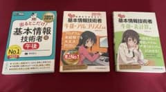 基本情報技術者　午後　参考書　アルゴリズム　表計算　3冊セットのサムネイル