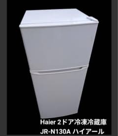 Haier 2ドア冷凍冷蔵庫 JR-N130A ハイアール - メルカリ
