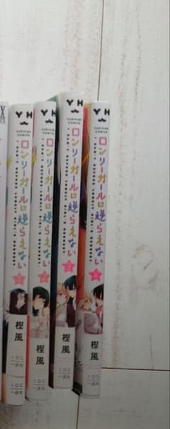 百合漫画 ロンリーガールに逆らえない1〜4巻のサムネイル
