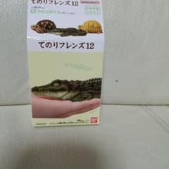 てのりフレンズ12 クロコダイルのサムネイル