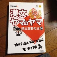 漢文ヤマのヤマのサムネイル
