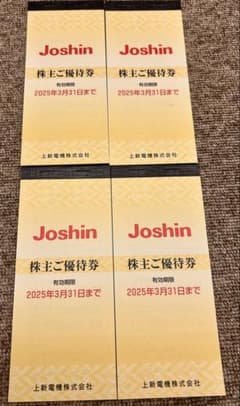 上新電機　Joshin 株主優待券 2025年3月31日までのサムネイル