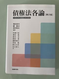 債権法名論 [第2版]のサムネイル