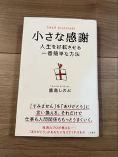 小さな感謝／鹿島しのぶのサムネイル
