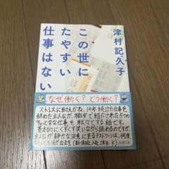 この世にたやすい仕事はないのサムネイル