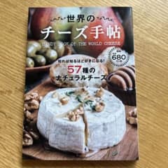 世界のチーズ手帖のサムネイル
