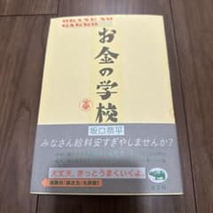 お金の学校のサムネイル