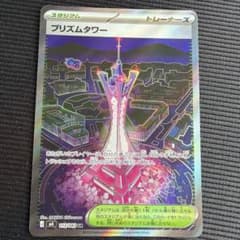 ポケモンカード プリズムタワー SR - メルカリ