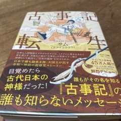 古事記転生のサムネイル