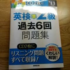 英検準２級問題集のサムネイル