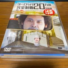 水曜どうでしょう DVD 第28弾「ヨーロッパ20ヵ国完全制覇　完結編」のサムネイル