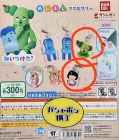 みいつけた！ めじるしアクセサリー 2点セットのサムネイル