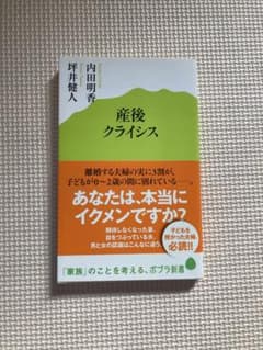 産後クライシスのサムネイル