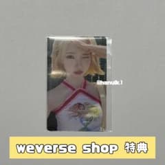 Hearts2Hearts LemonTang weverse特典 ジウのサムネイル