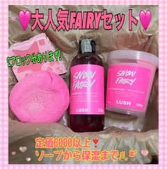 ⭐️バレンタインSALE⭐️ 【LUSH】一番人気セット❣️【在庫限りSALE】のサムネイル
