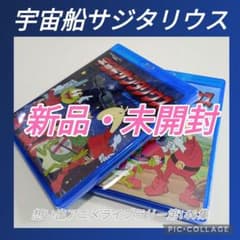 ☆想い出のアニメライブラリー 第146集 宇宙船サジタリウスBlu-ray