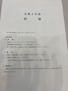 令和3年　宅建試験問題のサムネイル