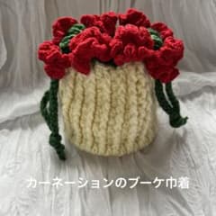 カーネーション かぎ針編み ミニ巾着ポーチ 花モチーフ ハンドメイド
