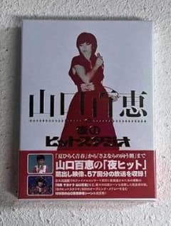 山口百恵 in 夜のヒットスタジオ [DVD] - メルカリ