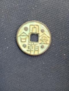 旧貨幣 大朝金合 - メルカリ